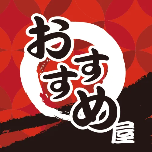 株式会社おすすめ屋