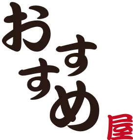 株式会社おすすめ屋